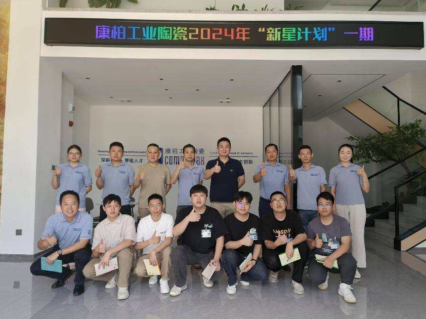 迎新、筑夢、起航 | 康柏工業(yè)陶瓷精心打造管培生入職培訓計劃
