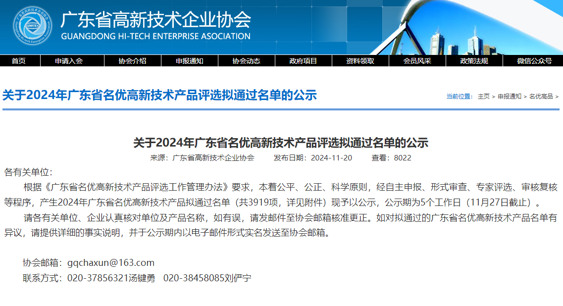 喜訊！康柏工業(yè)陶瓷傳感器用氮化硅結(jié)構(gòu)材料入選2024年廣東省名優(yōu)高新技術(shù)產(chǎn)品
